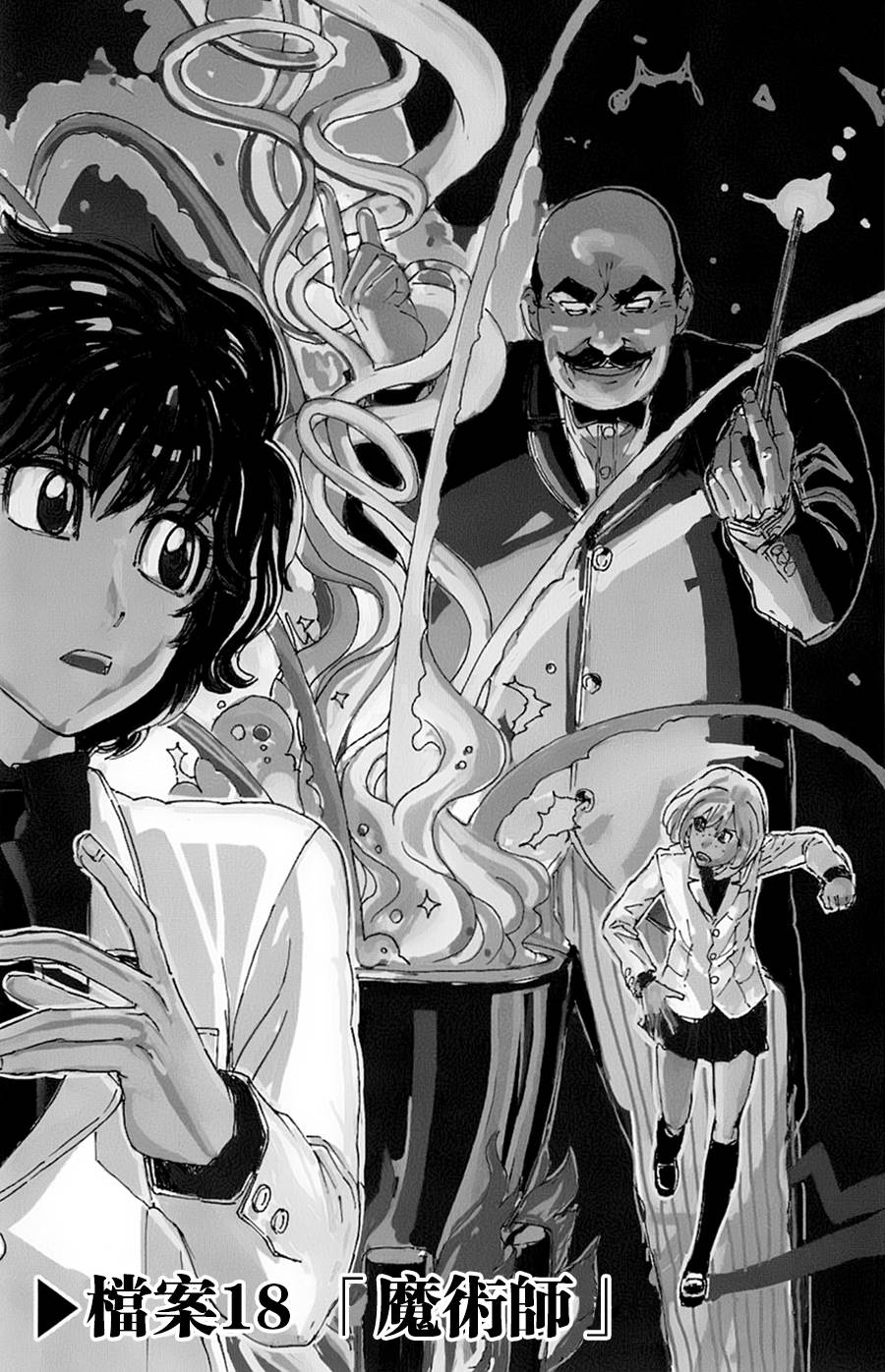 名侦探玛尼 第18话 第0页