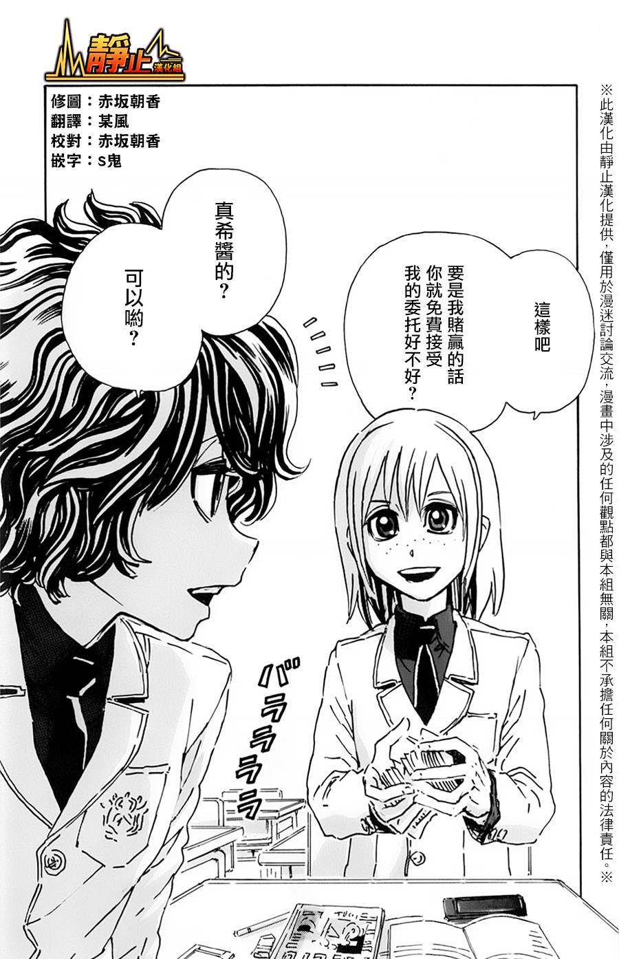 名侦探玛尼 第18话 第2页