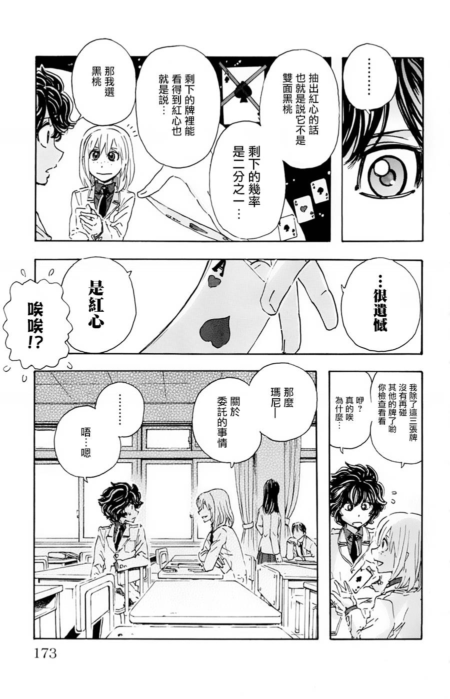 名侦探玛尼 第18话 第4页