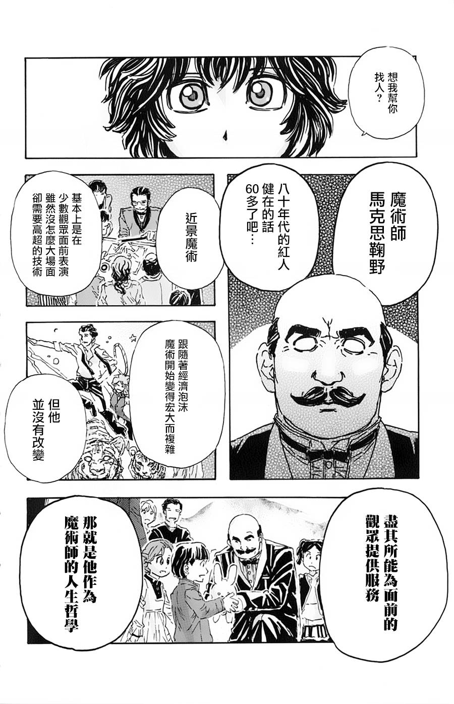 名侦探玛尼 第18话 第5页