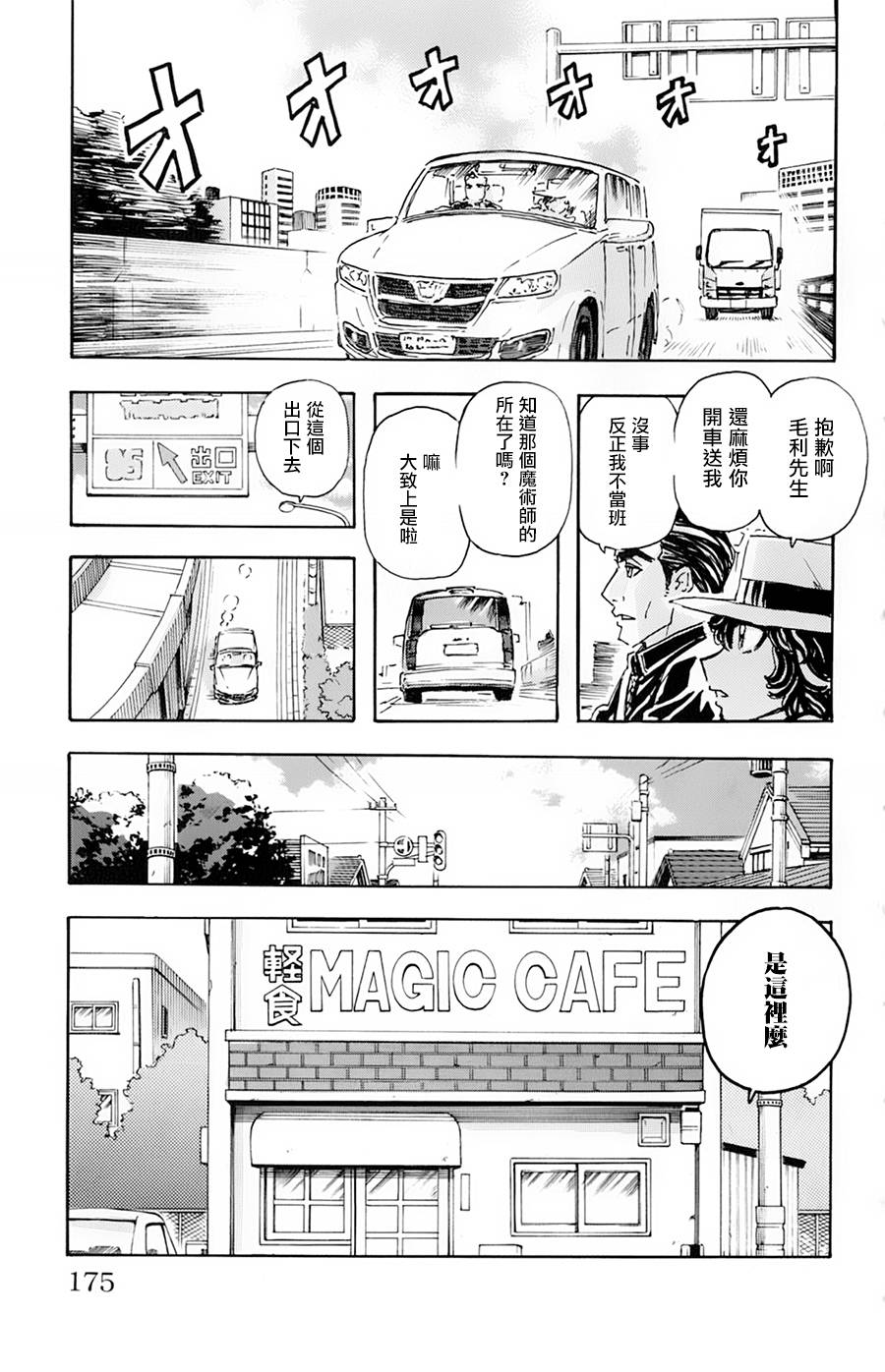 名侦探玛尼 第18话 第6页