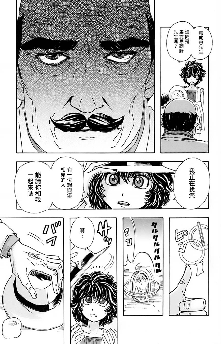 名侦探玛尼 第18话 第8页