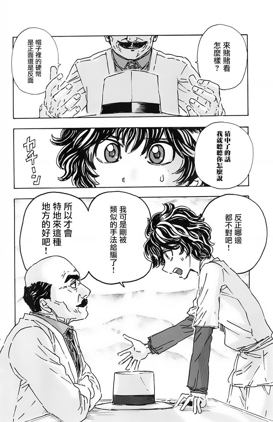 名侦探玛尼 第18话 第9页