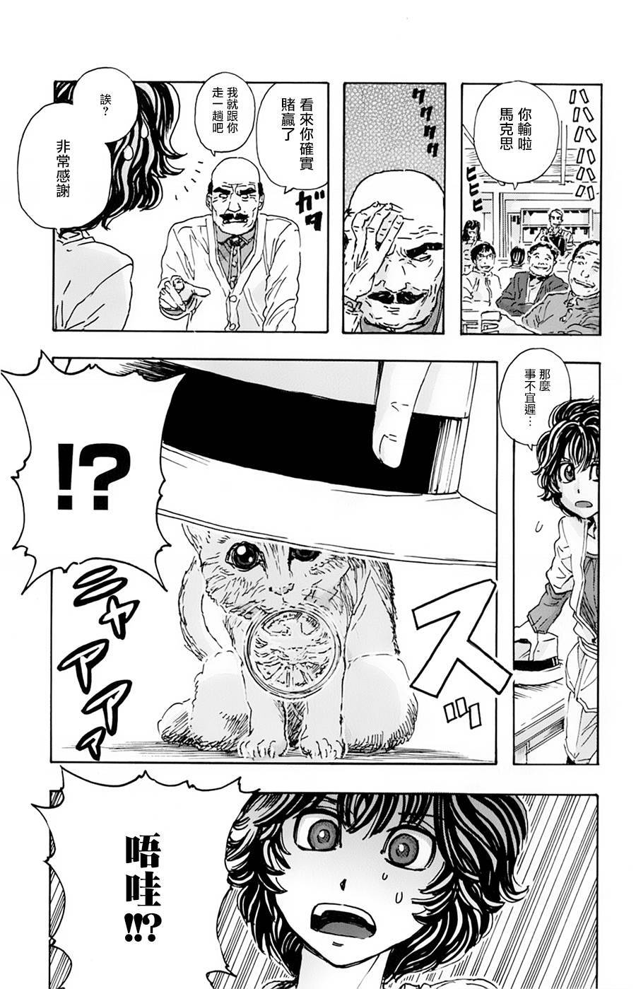 名侦探玛尼 第18话 第10页