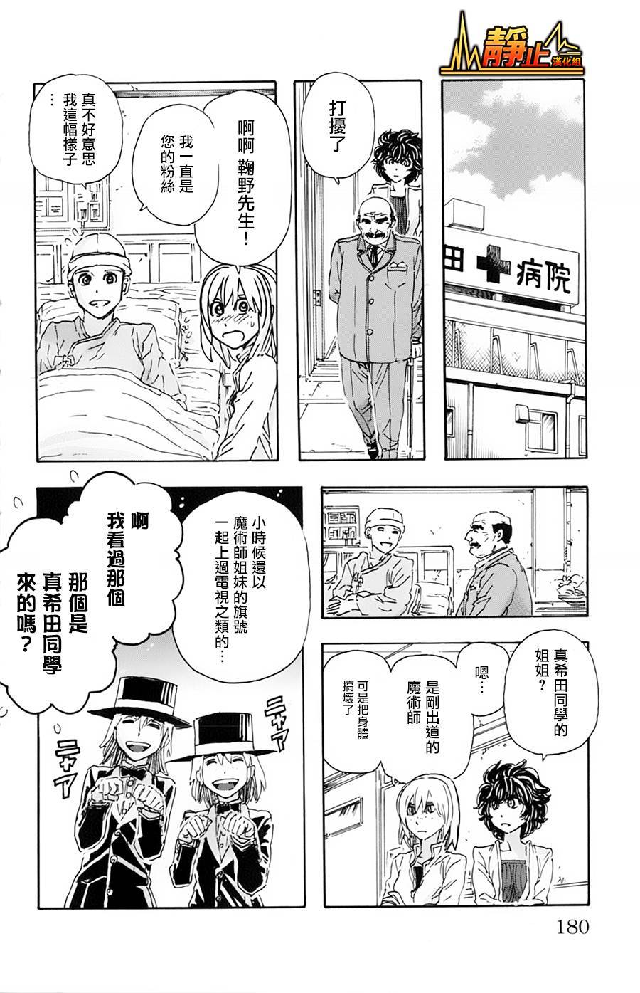 名侦探玛尼 第18话 第11页