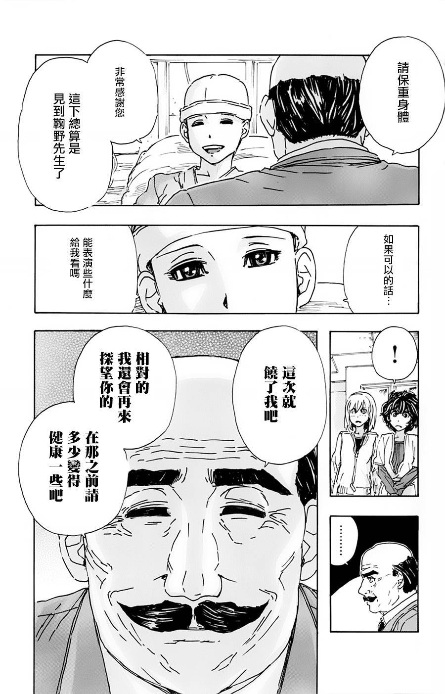 名侦探玛尼 第18话 第12页