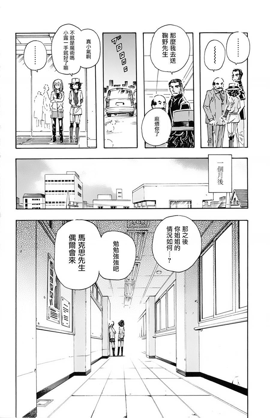 名侦探玛尼 第18话 第13页