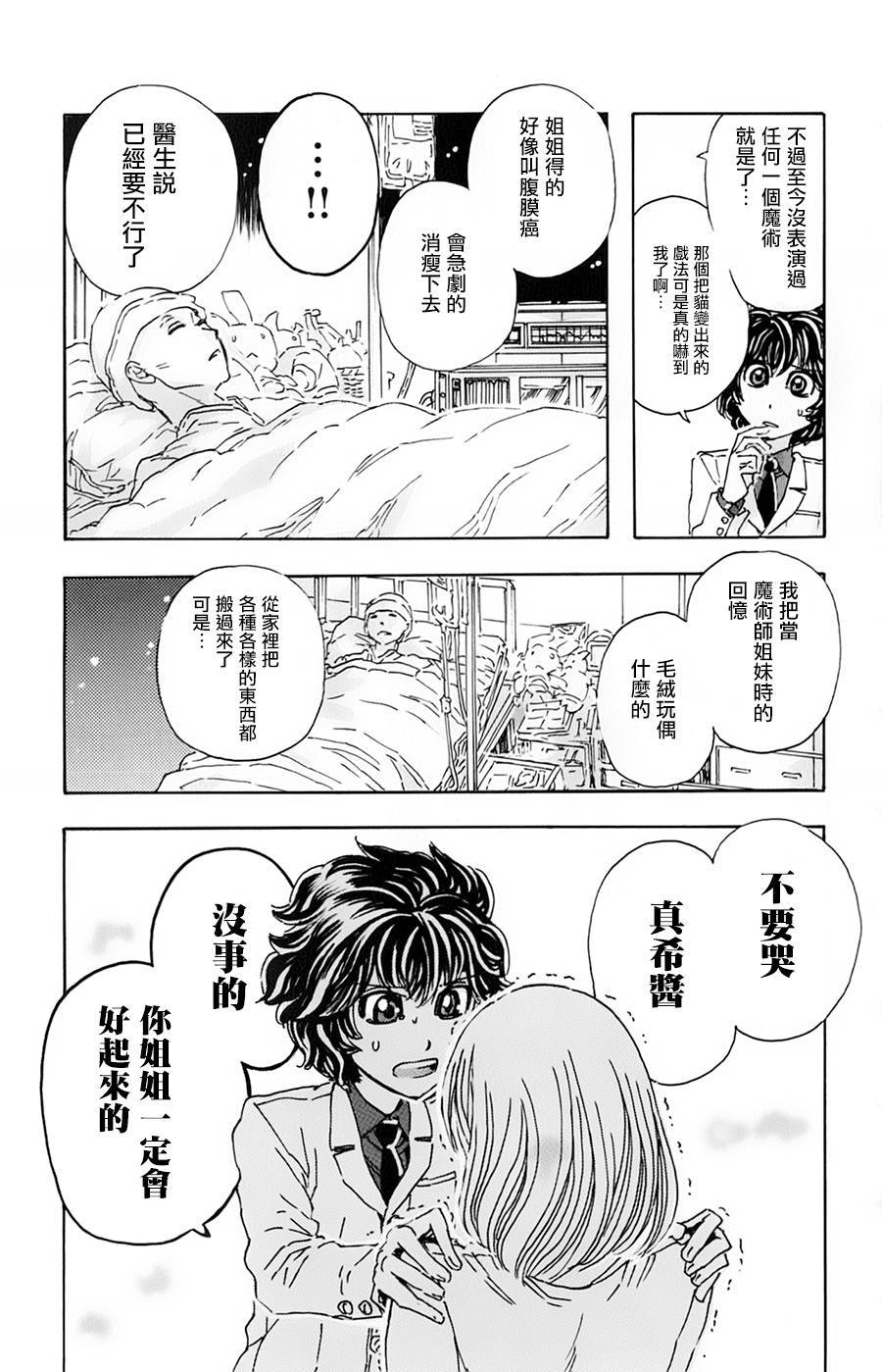 名侦探玛尼 第18话 第14页