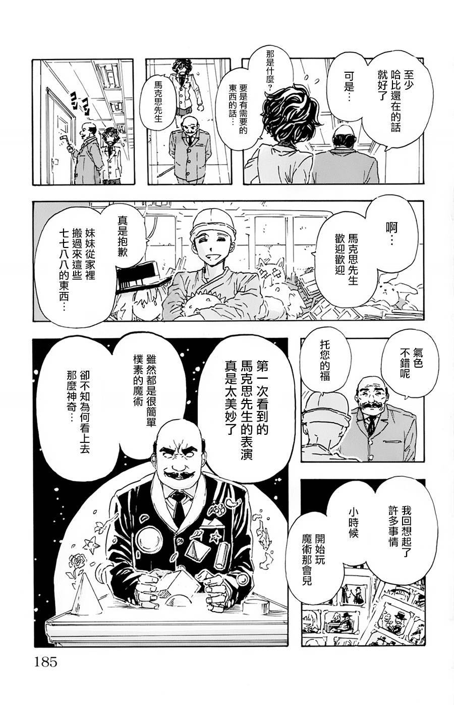 名侦探玛尼 第18话 第16页