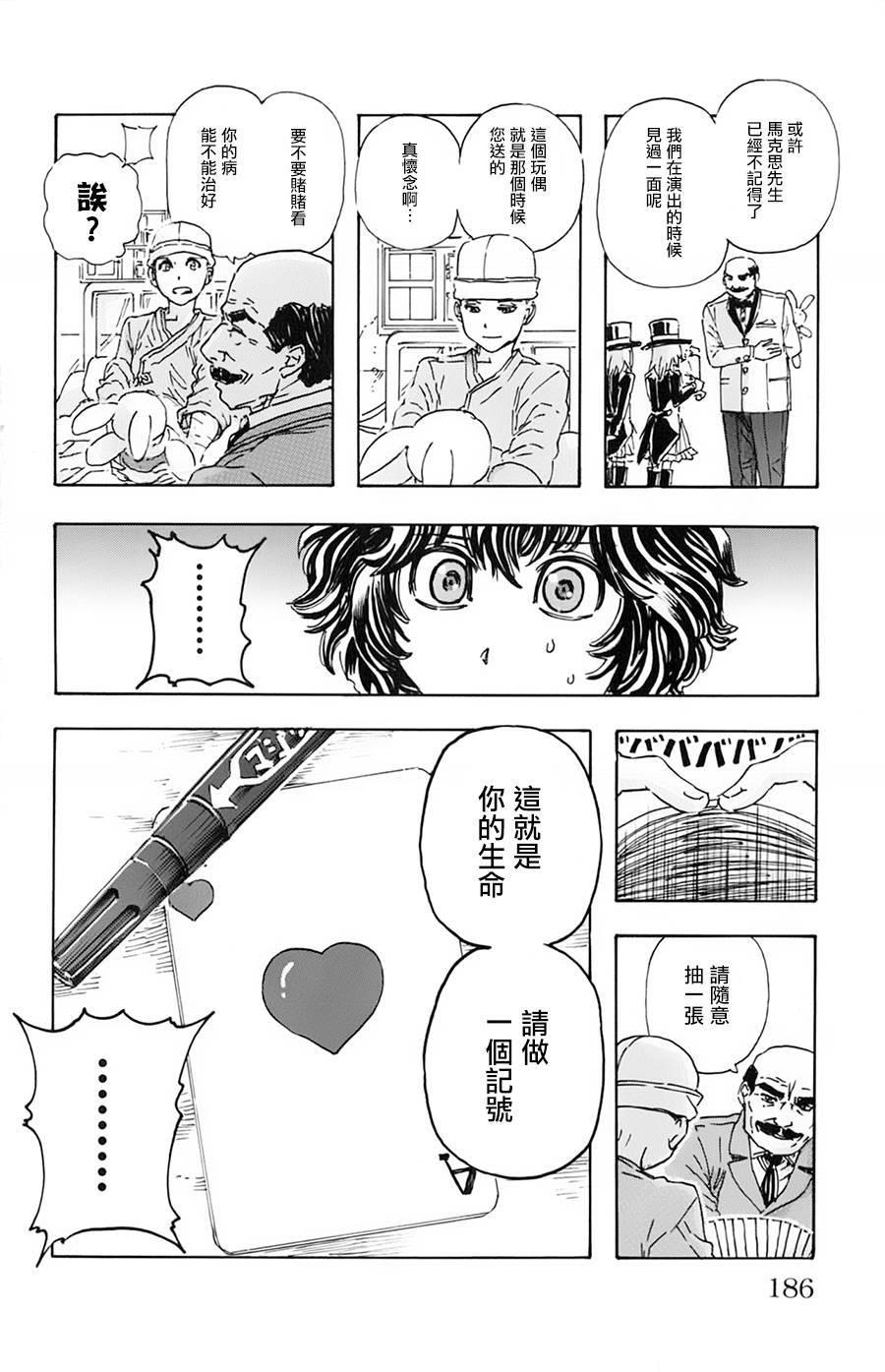 名侦探玛尼 第18话 第17页