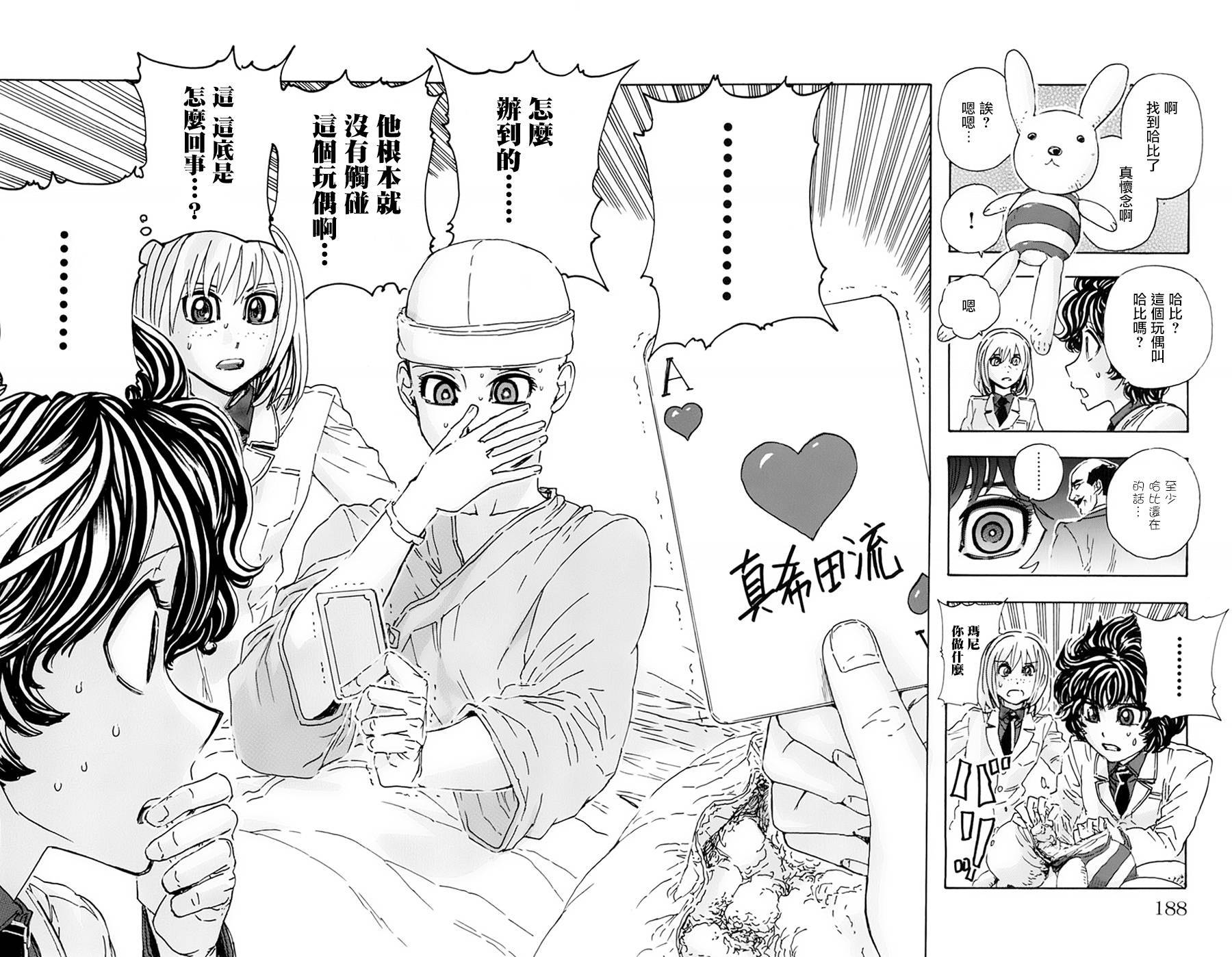 名侦探玛尼 第18话 第19页