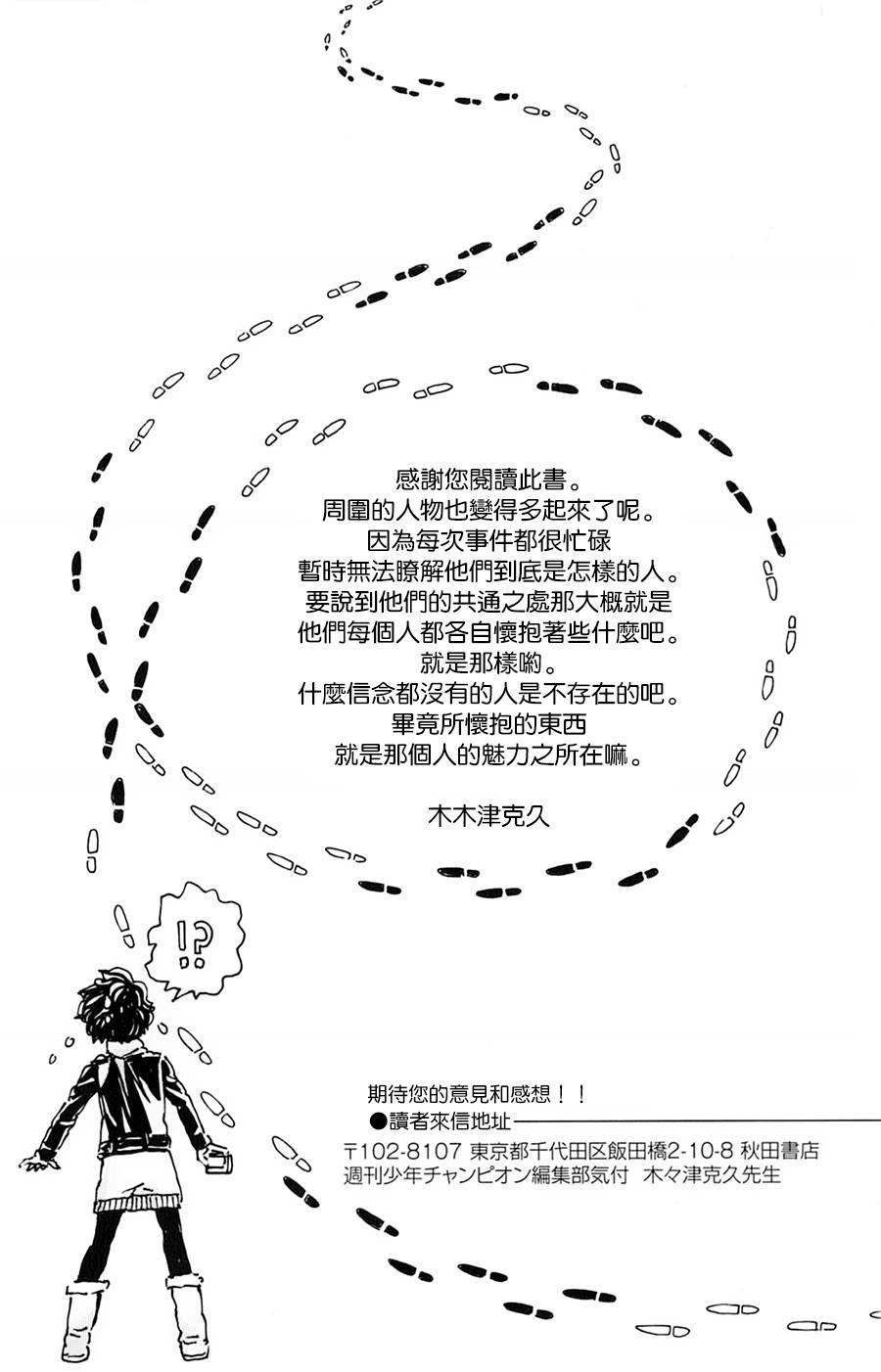 名侦探玛尼 第18话 第21页