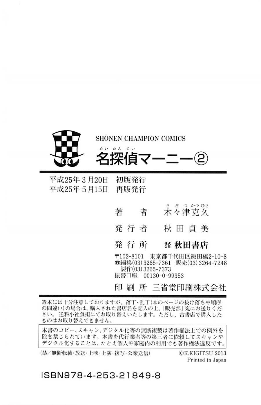 名侦探玛尼 第18话 第22页