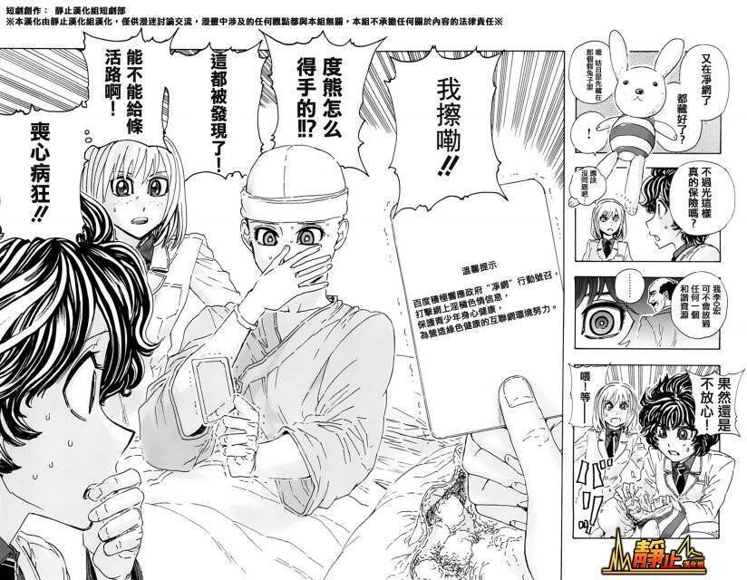 名侦探玛尼 第18话 第23页