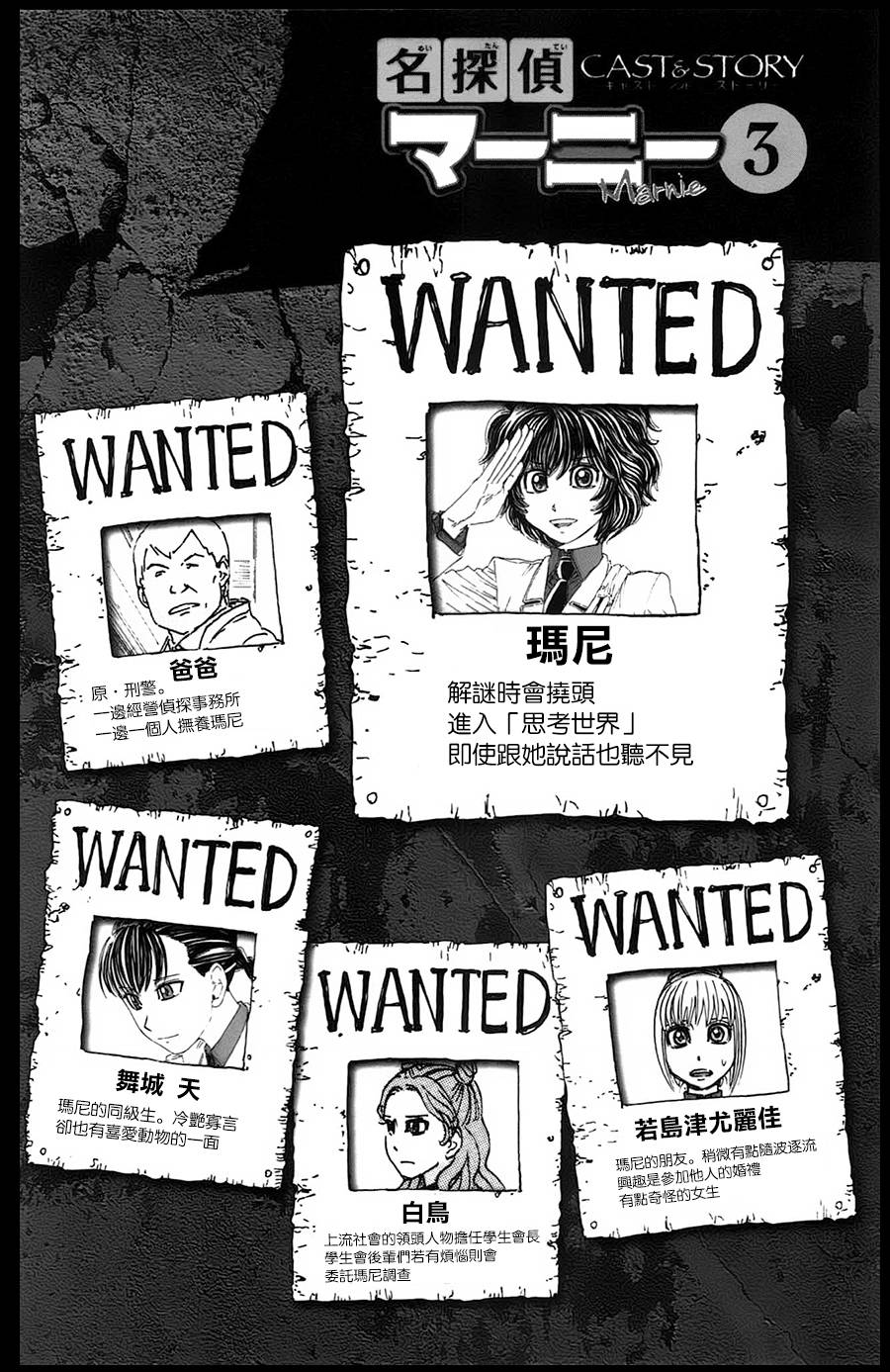名侦探玛尼 第19话 第2页
