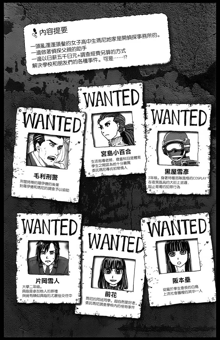 名侦探玛尼 第19话 第3页