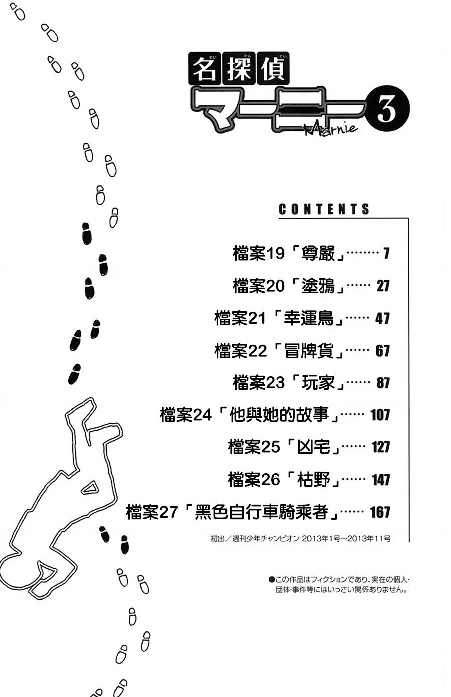 名侦探玛尼 第19话 第4页