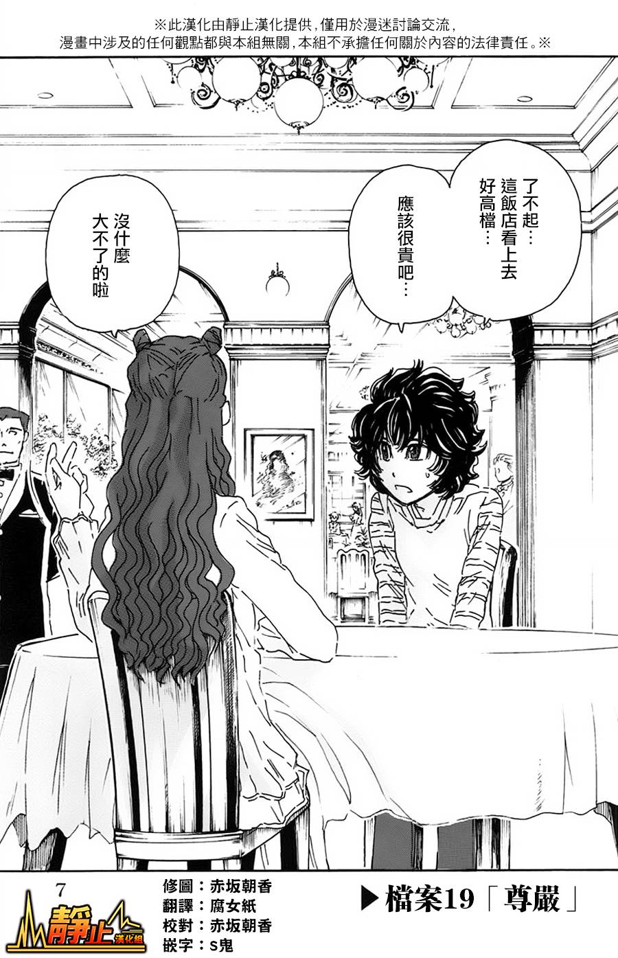 名侦探玛尼 第19话 第5页