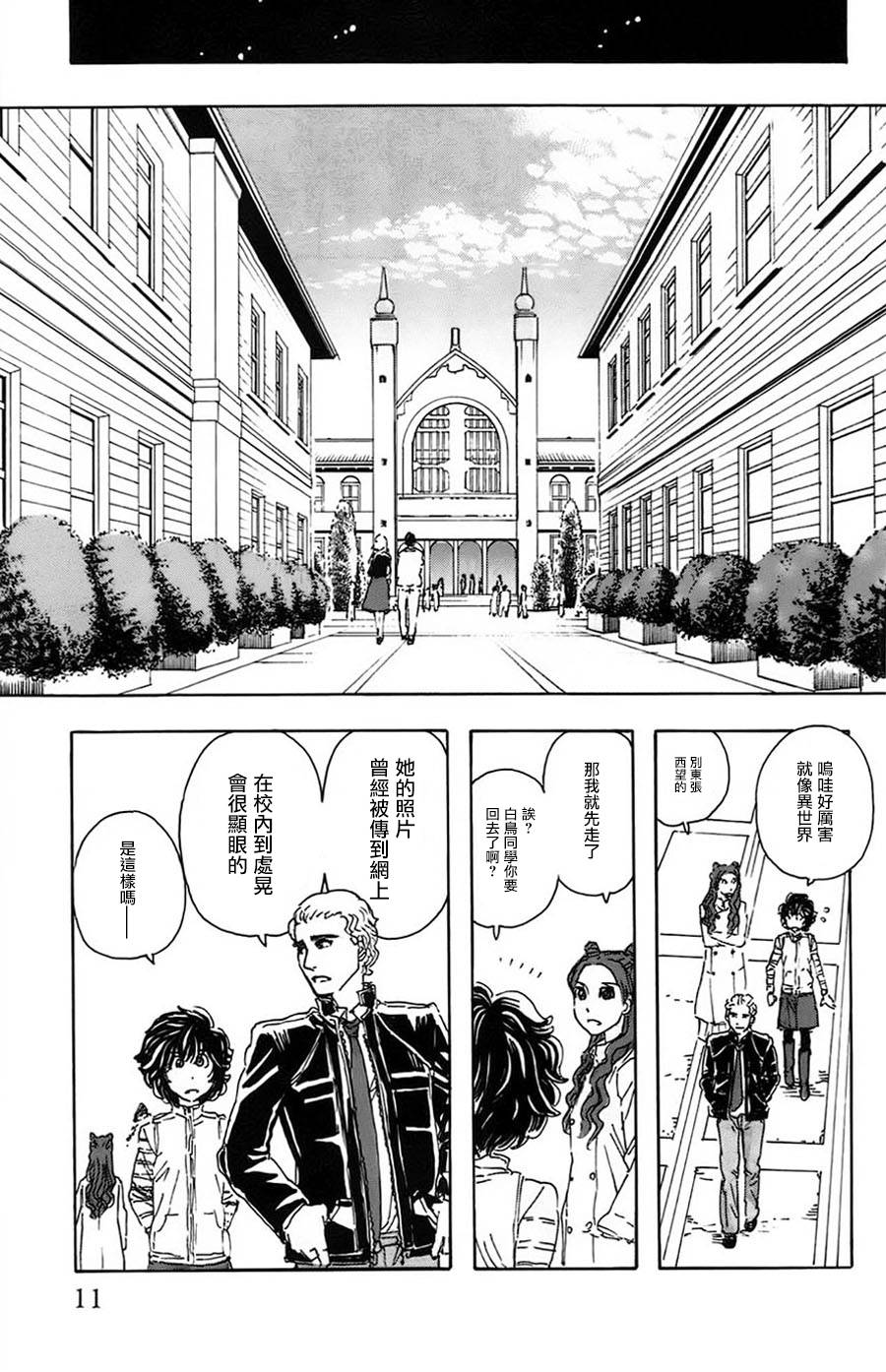 名侦探玛尼 第19话 第9页