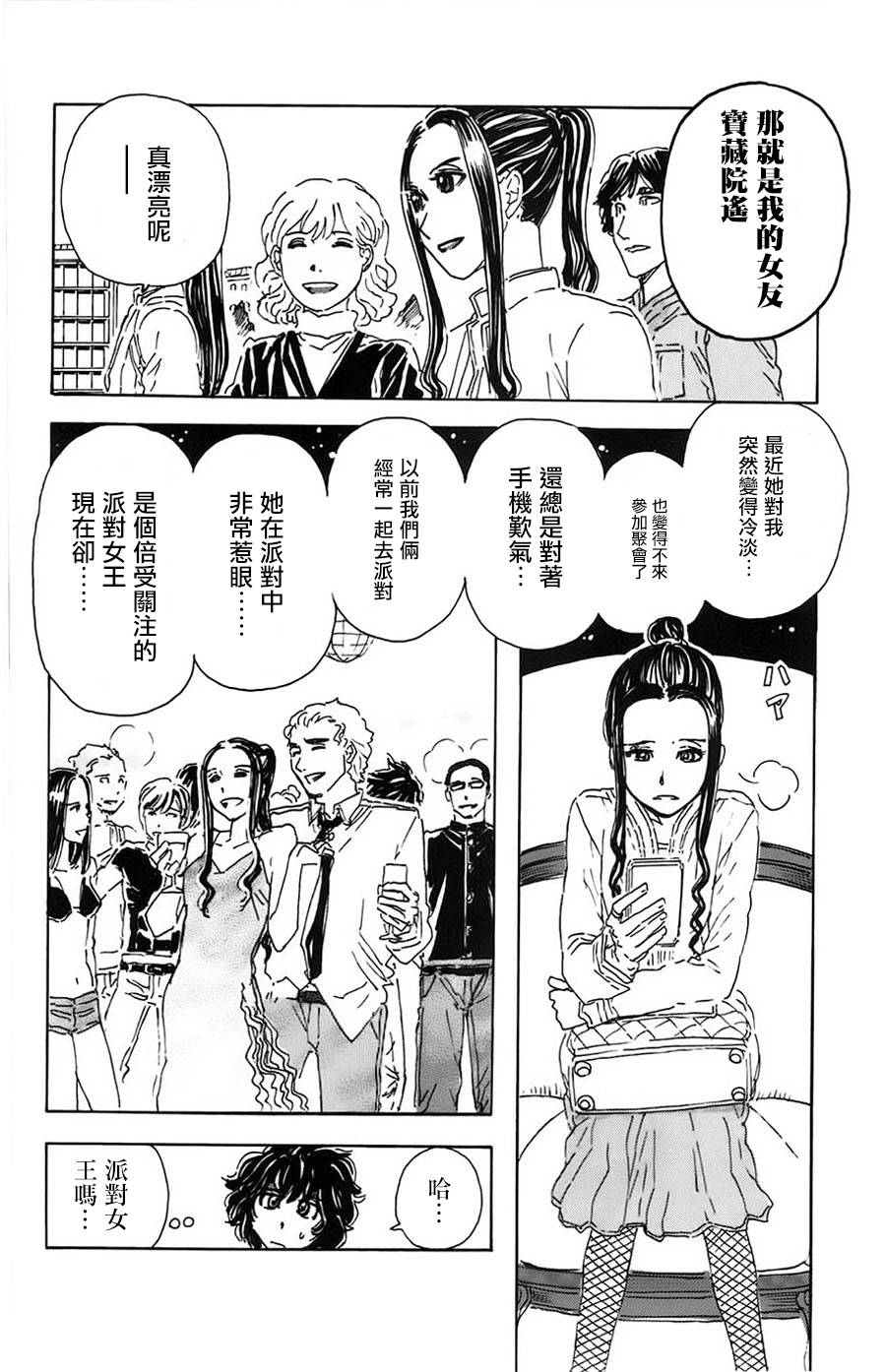 名侦探玛尼 第19话 第10页