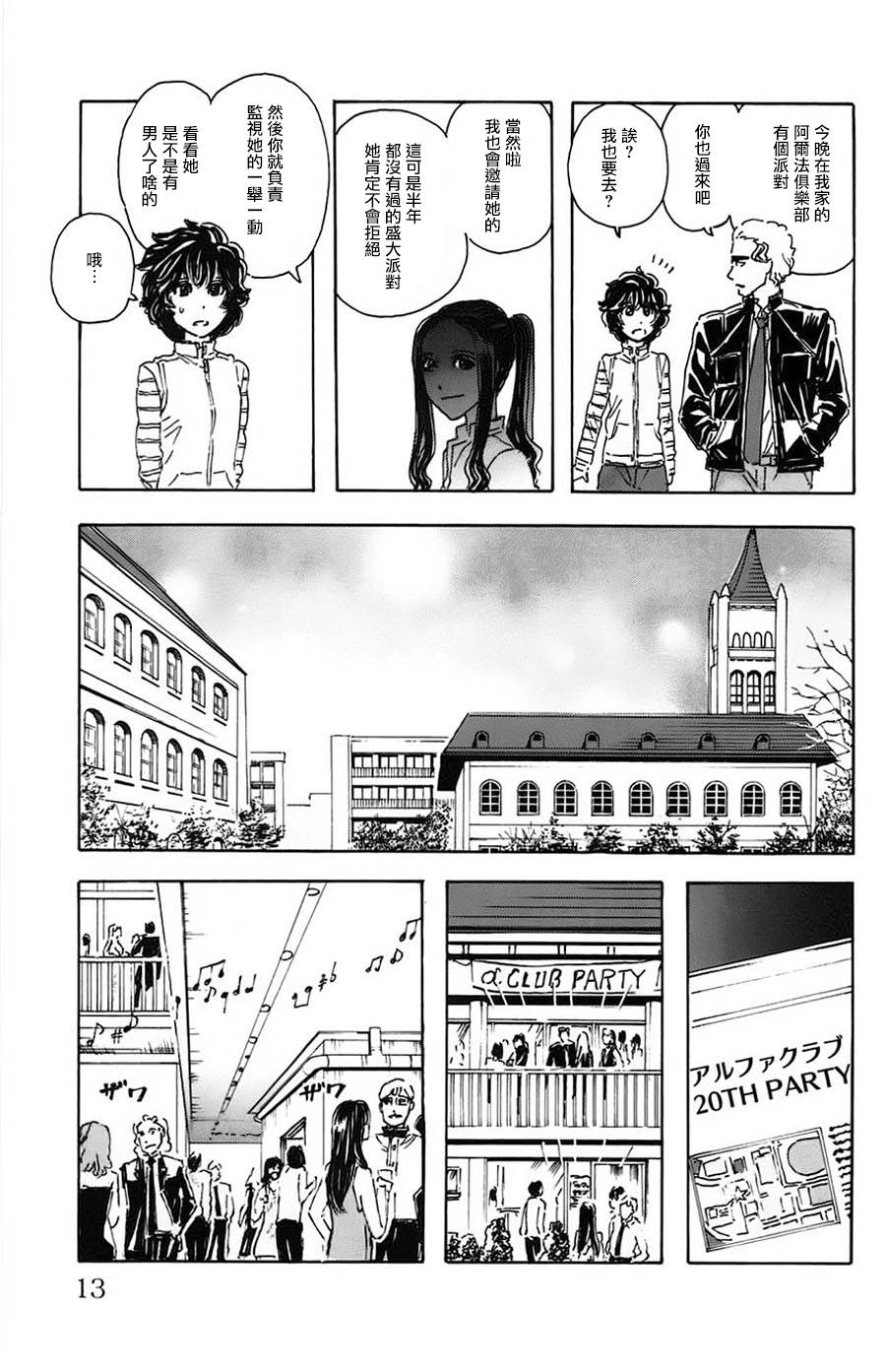 名侦探玛尼 第19话 第11页