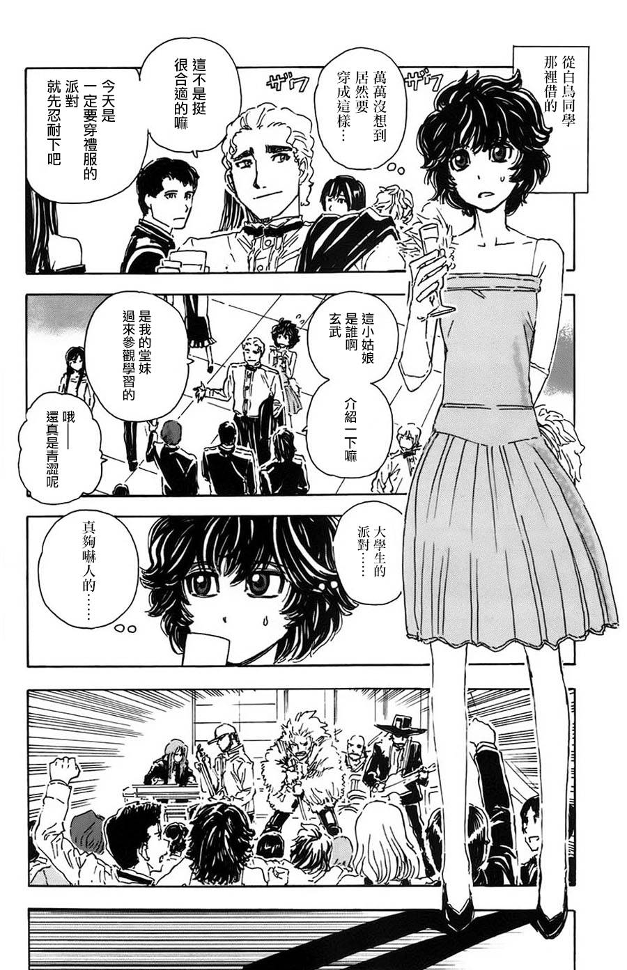 名侦探玛尼 第19话 第12页