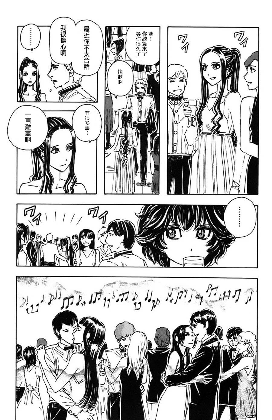 名侦探玛尼 第19话 第13页