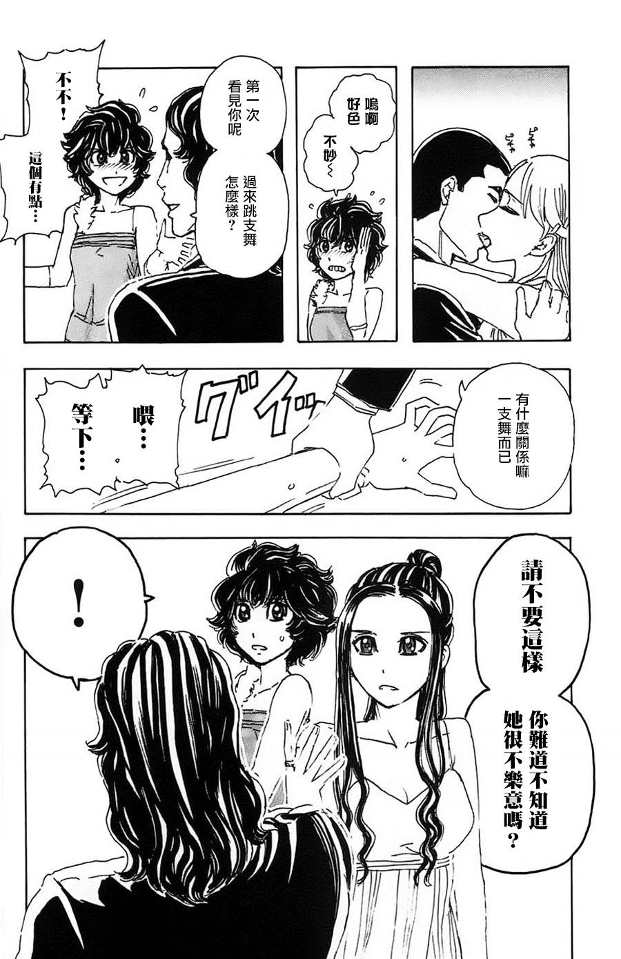 名侦探玛尼 第19话 第14页