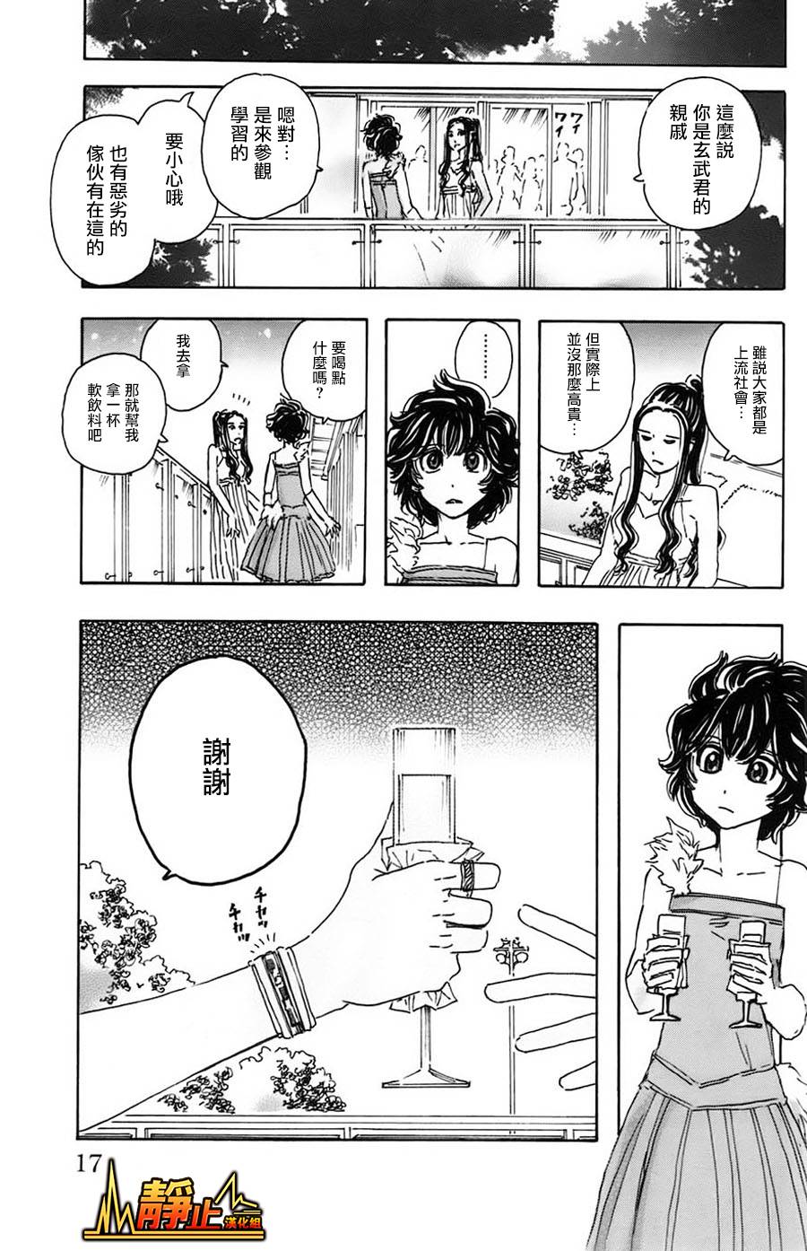 名侦探玛尼 第19话 第15页