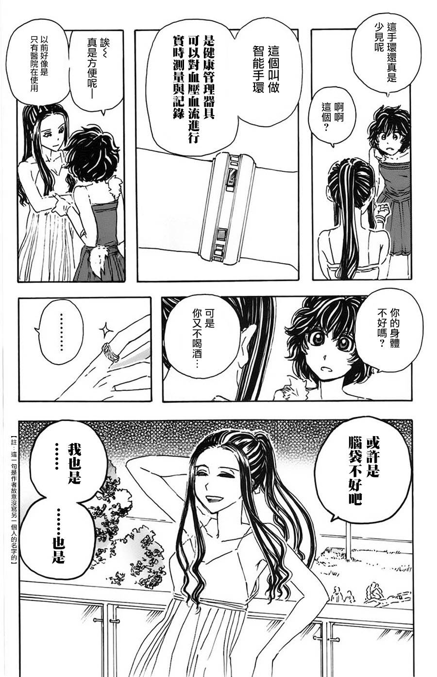 名侦探玛尼 第19话 第16页