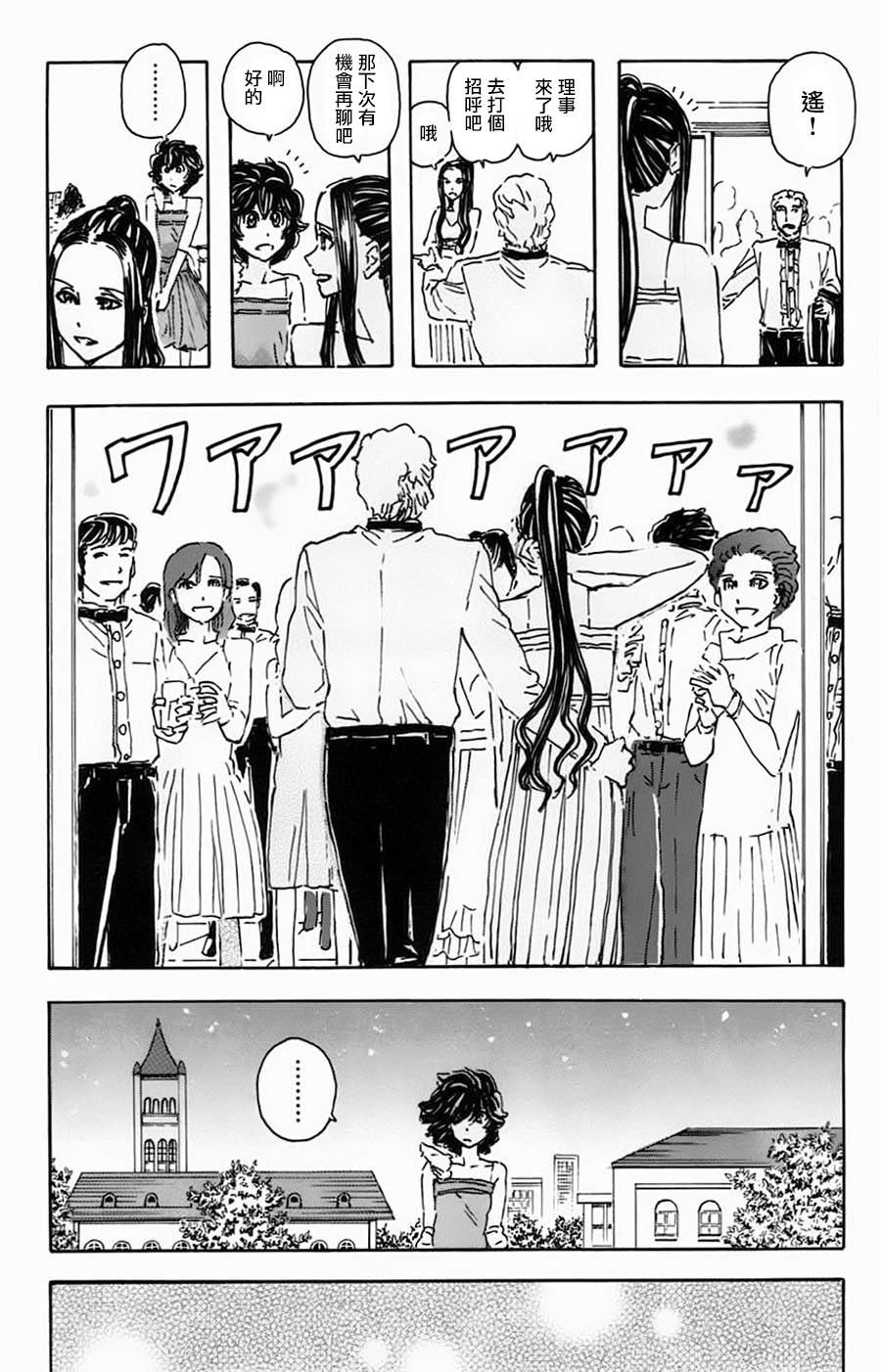 名侦探玛尼 第19话 第17页