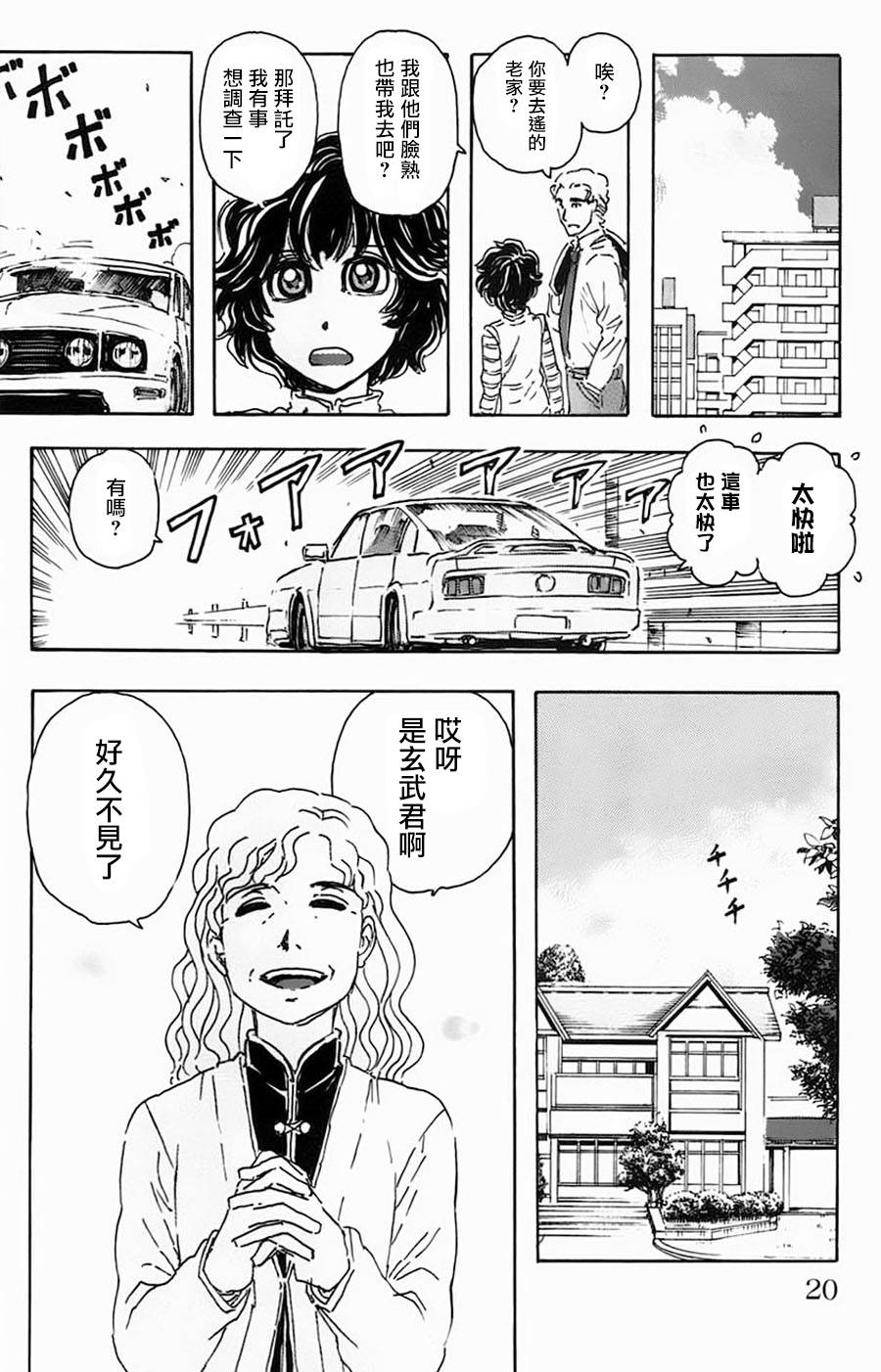 名侦探玛尼 第19话 第18页