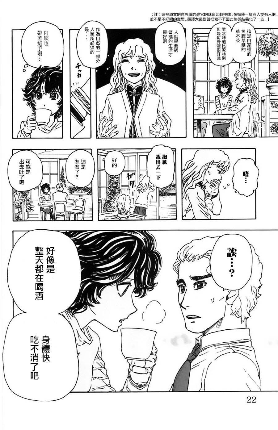 名侦探玛尼 第19话 第20页