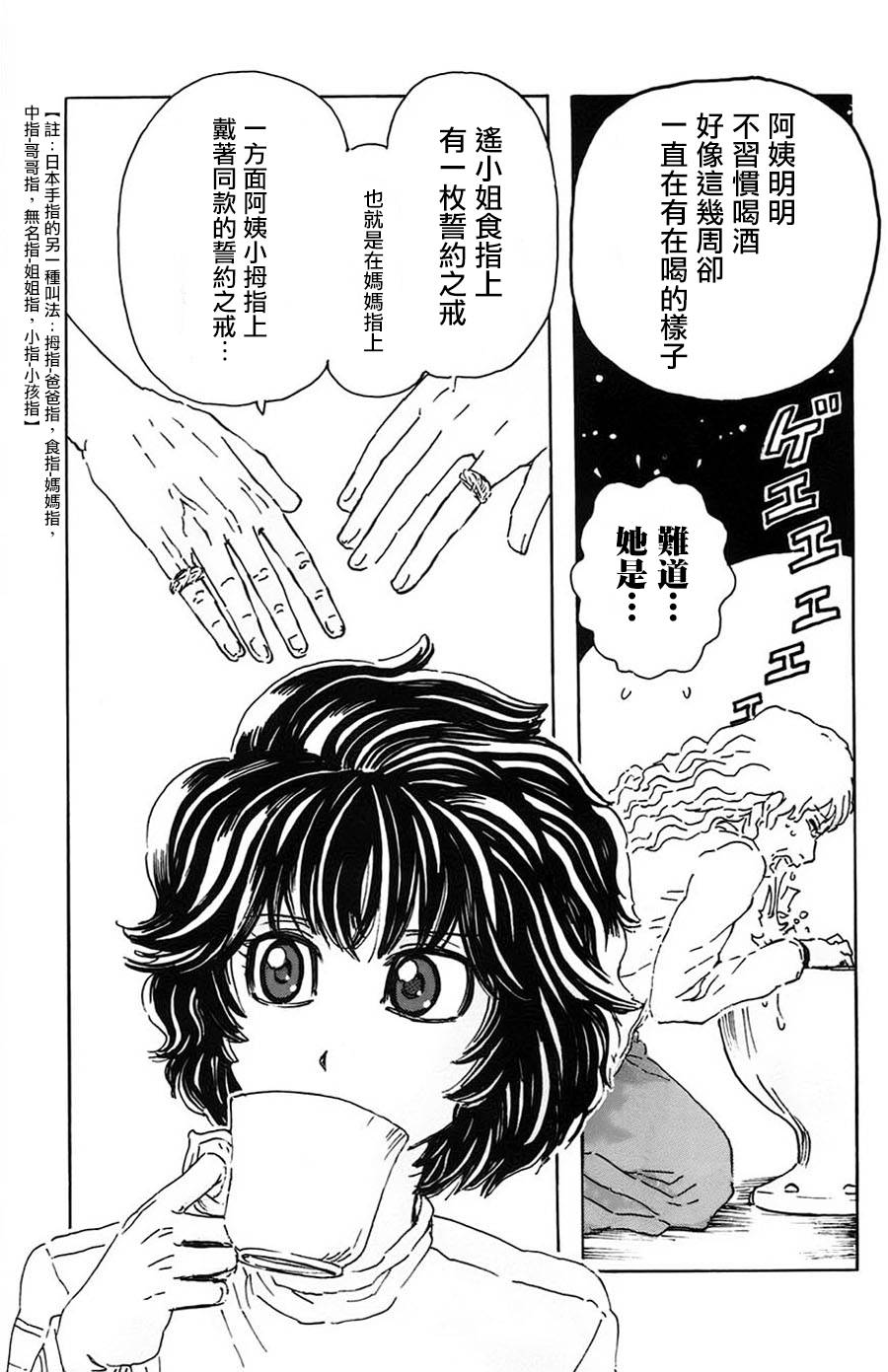 名侦探玛尼 第19话 第21页