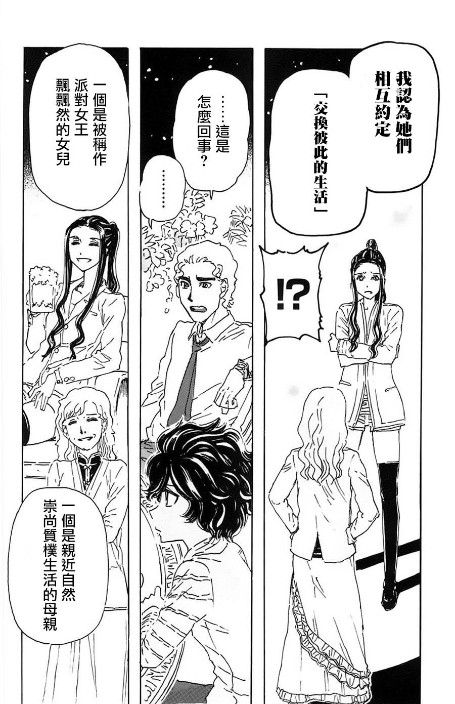 名侦探玛尼 第19话 第22页