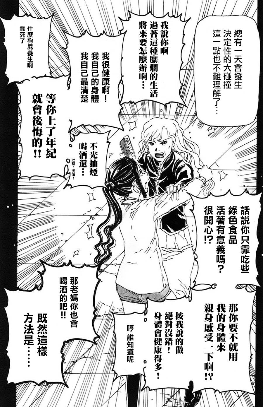 名侦探玛尼 第19话 第23页