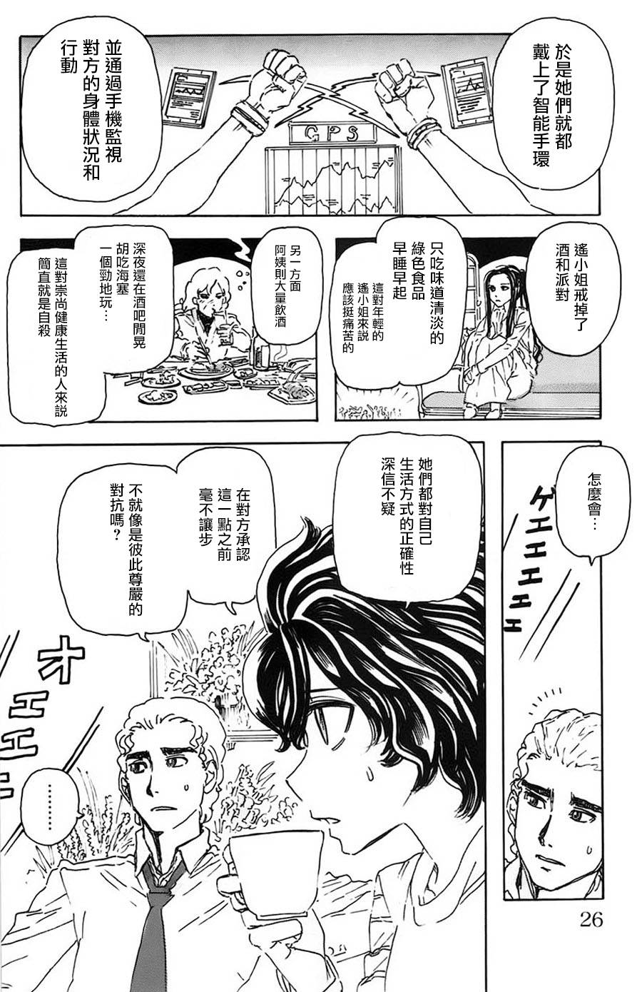 名侦探玛尼 第19话 第24页