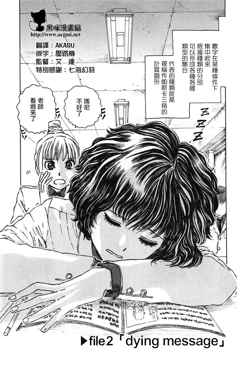 名侦探玛尼 第2话 第0页