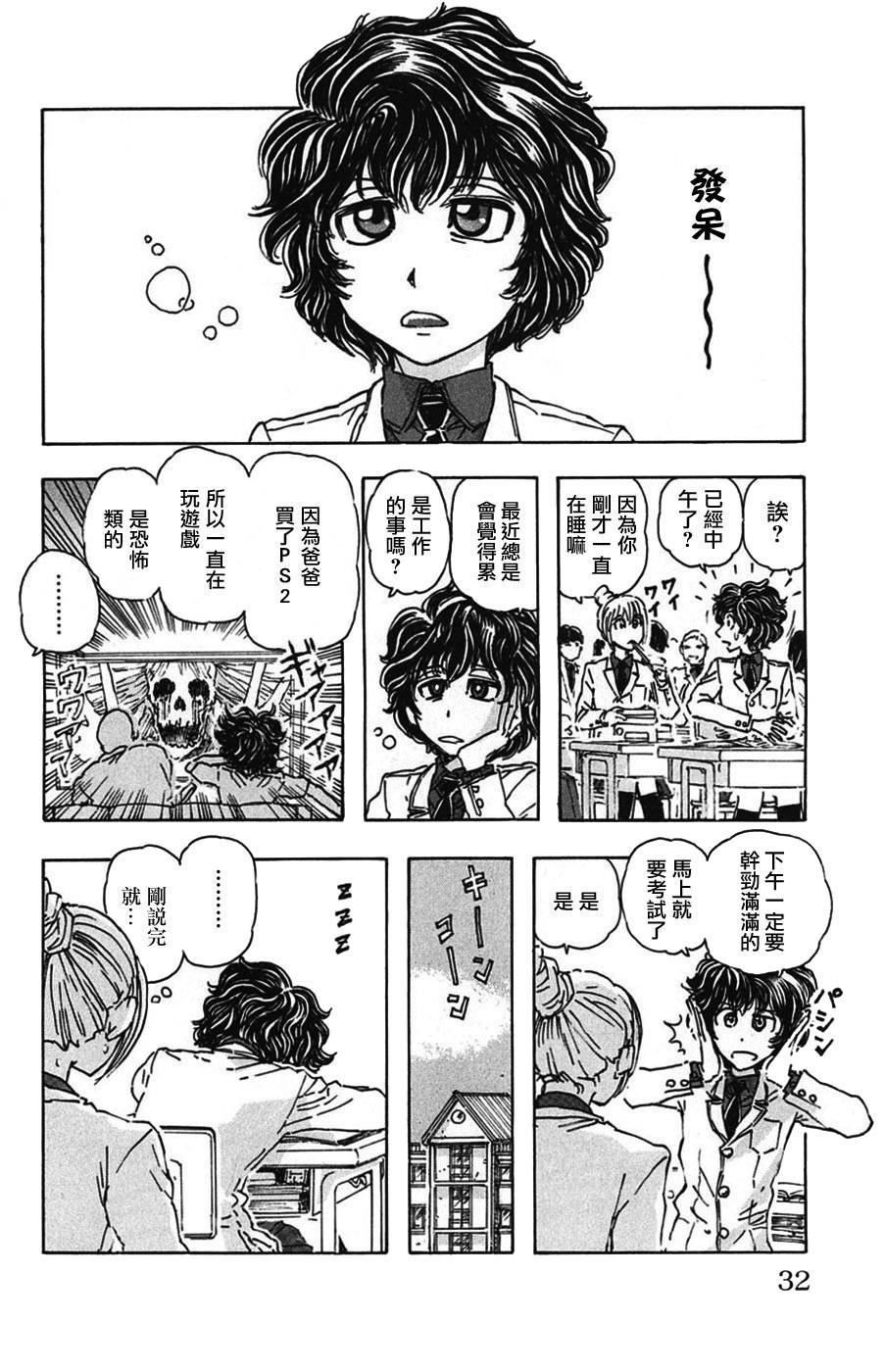 名侦探玛尼 第2话 第1页