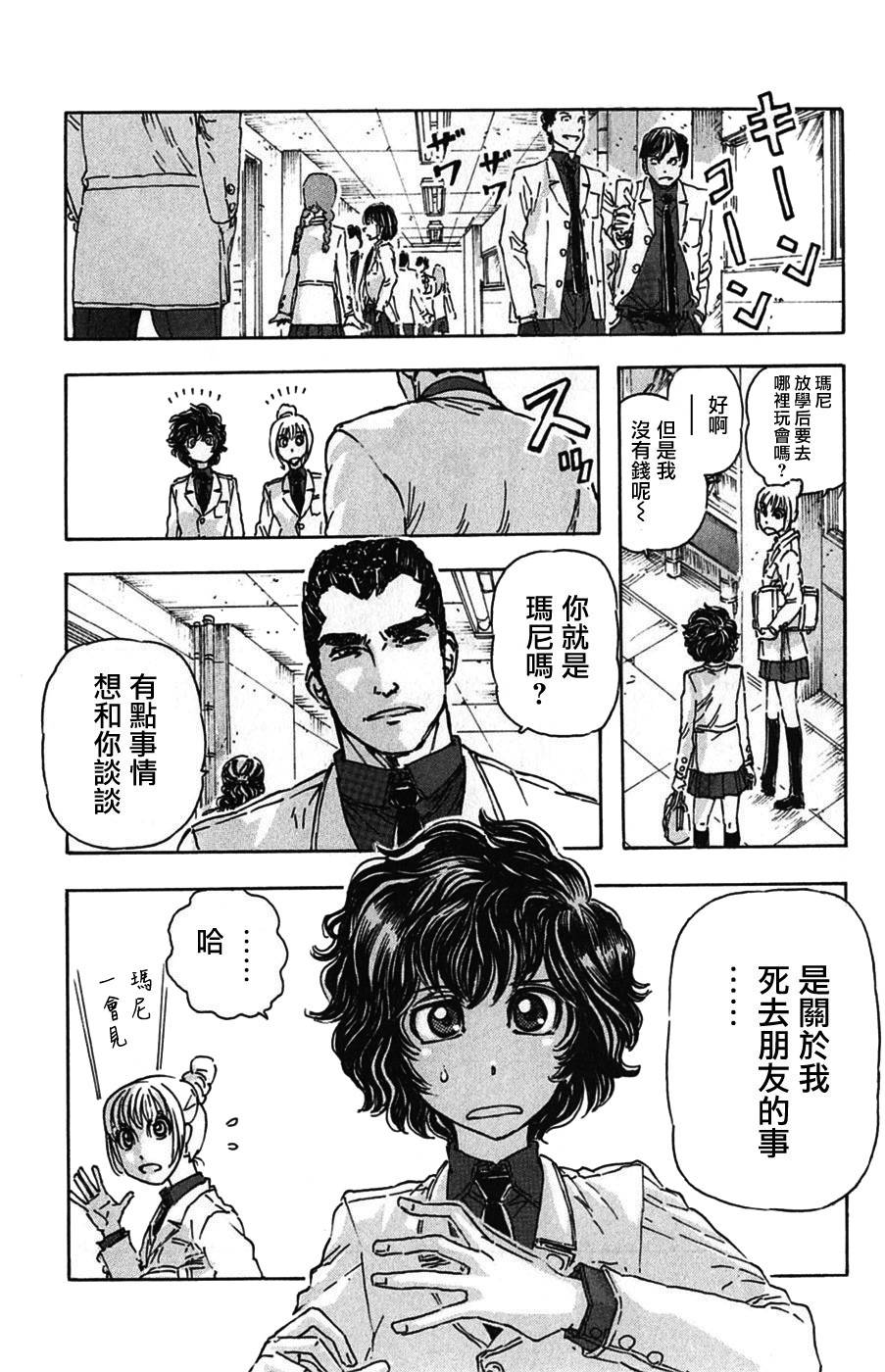 名侦探玛尼 第2话 第2页