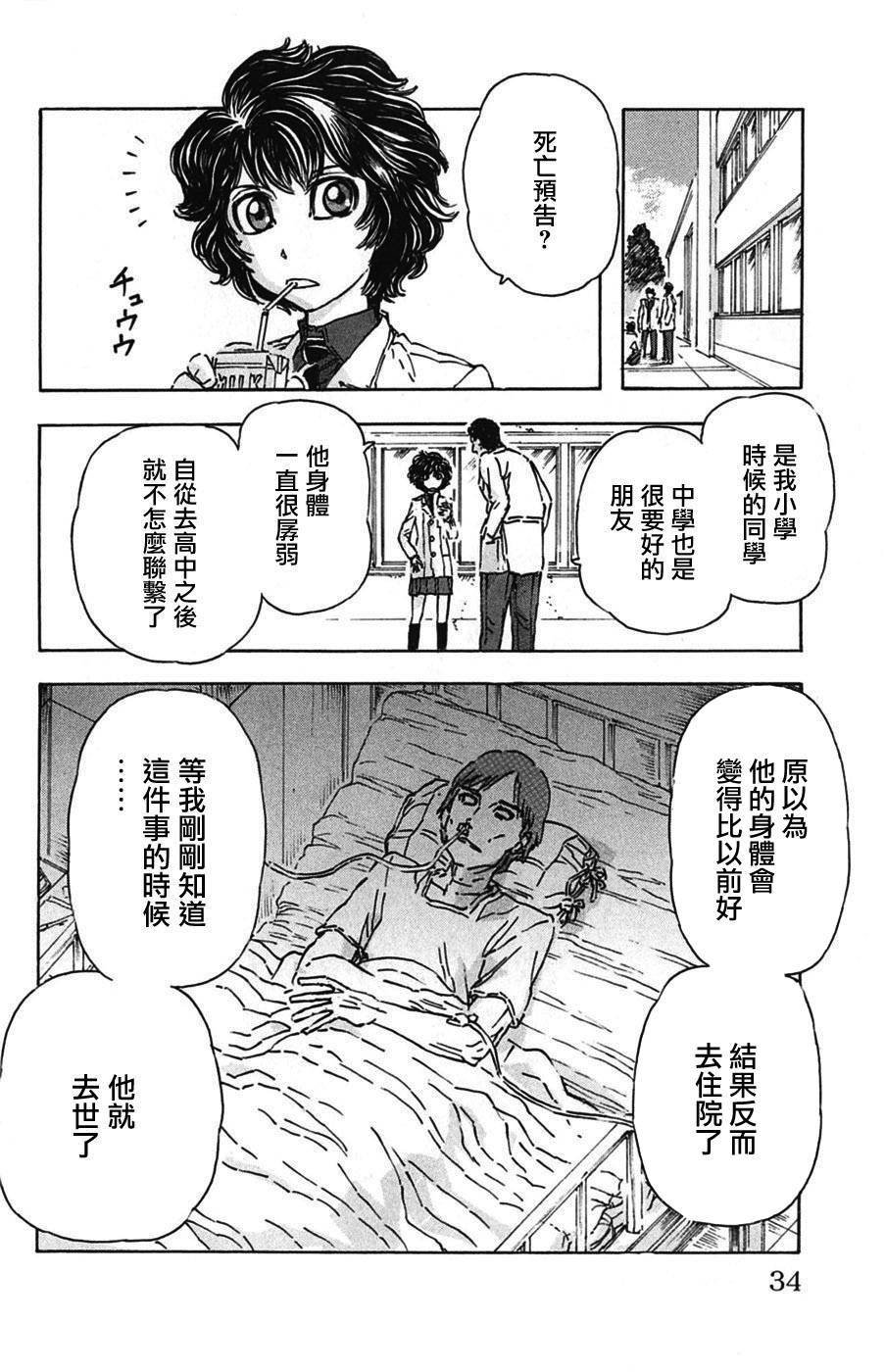 名侦探玛尼 第2话 第3页