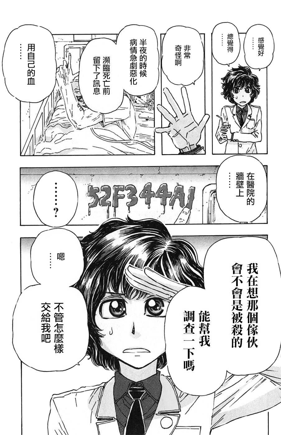 名侦探玛尼 第2话 第4页