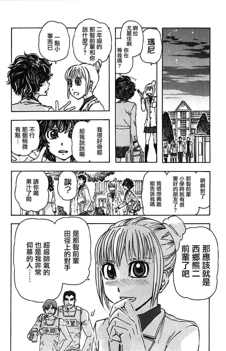 名侦探玛尼 第2话 第5页