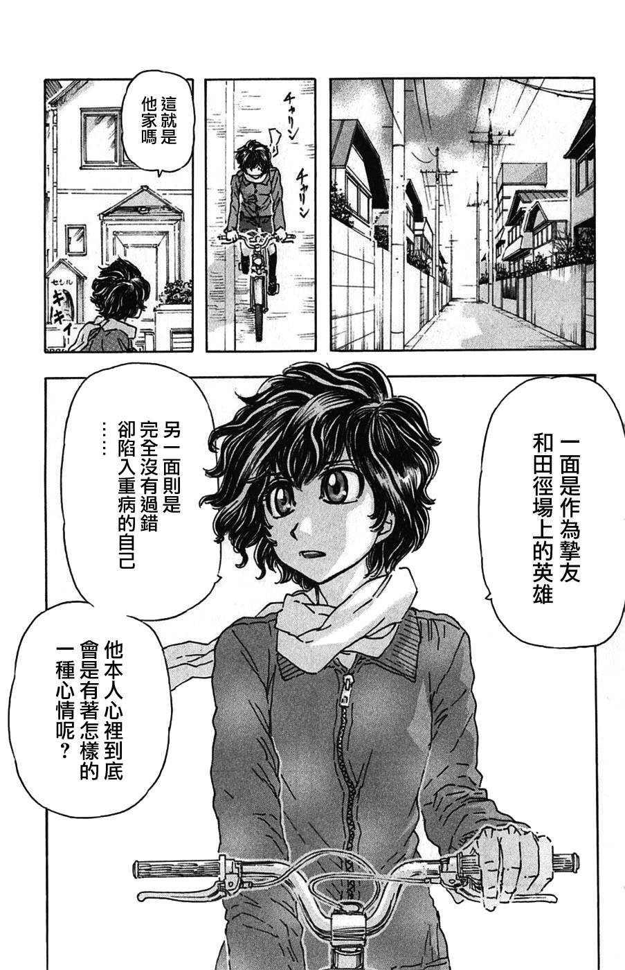 名侦探玛尼 第2话 第6页