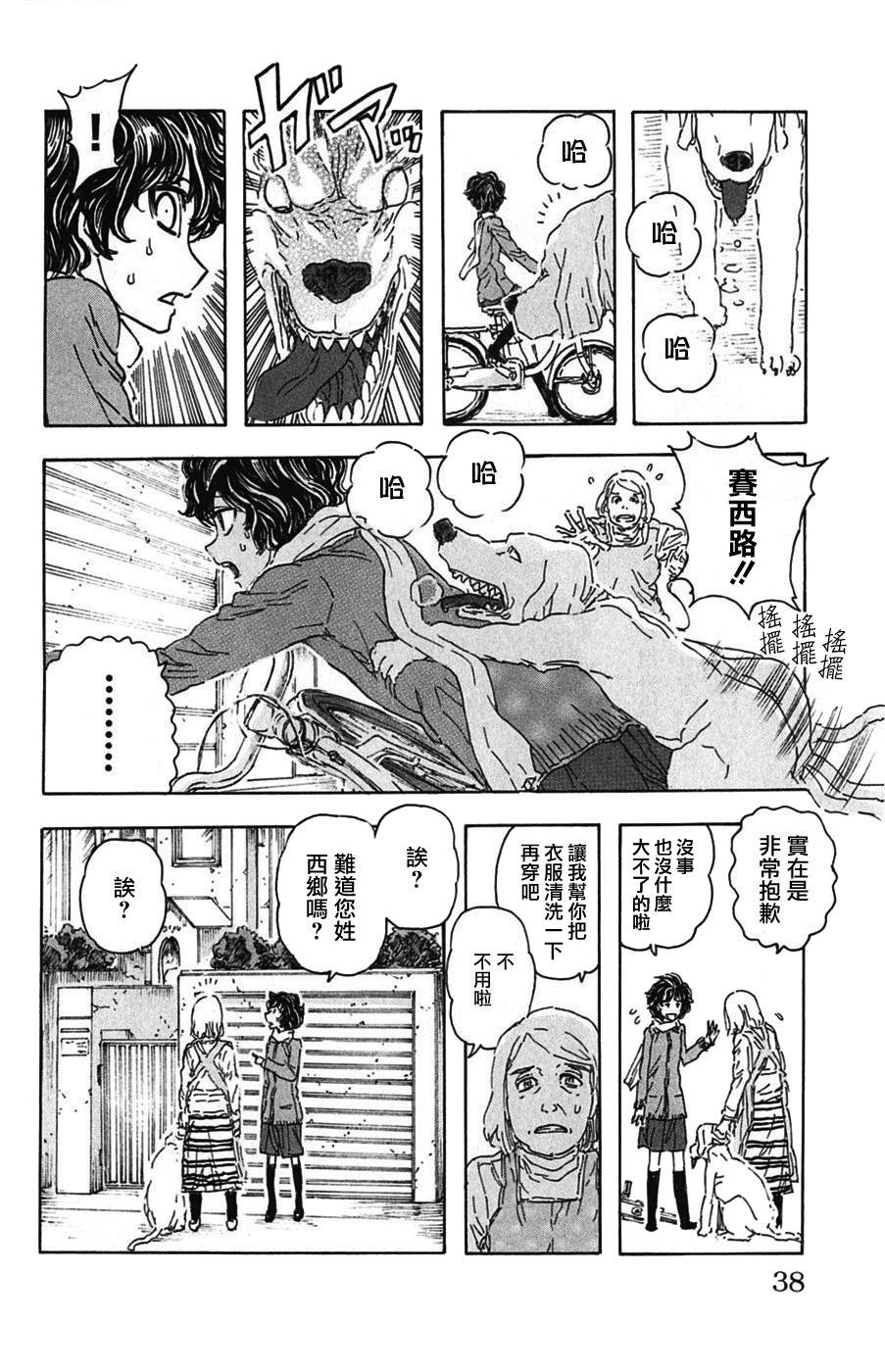 名侦探玛尼 第2话 第7页