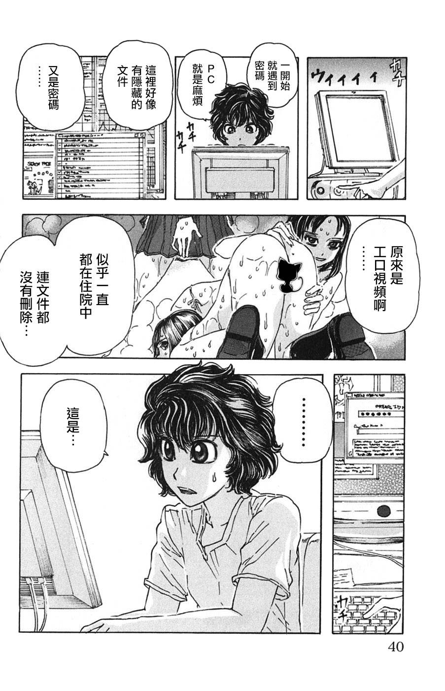 名侦探玛尼 第2话 第9页