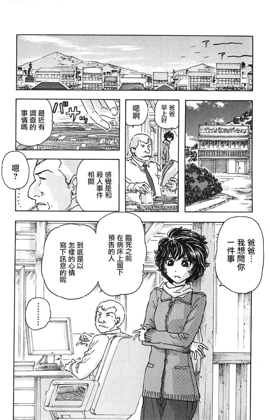 名侦探玛尼 第2话 第11页