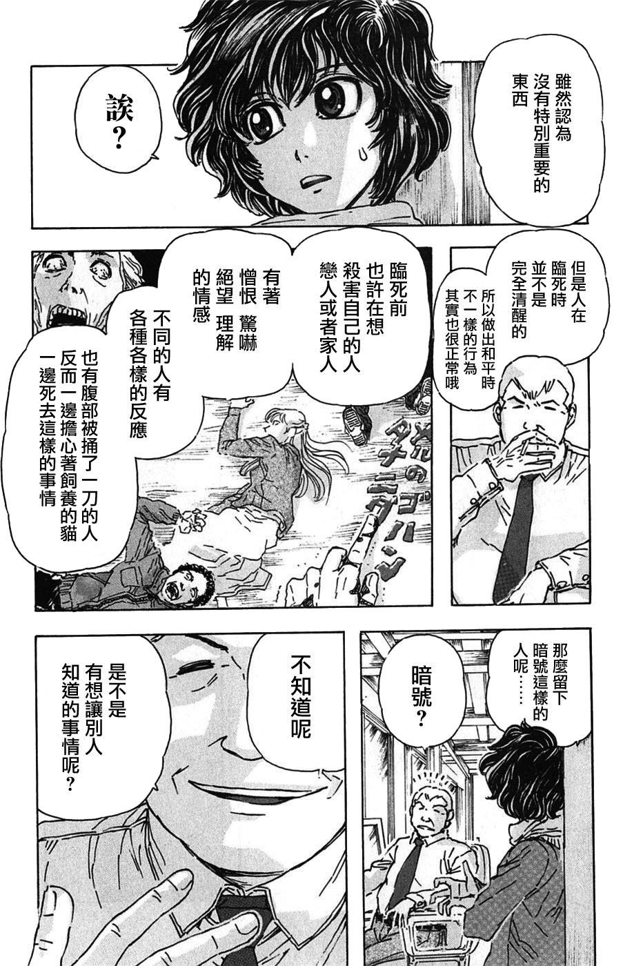 名侦探玛尼 第2话 第12页