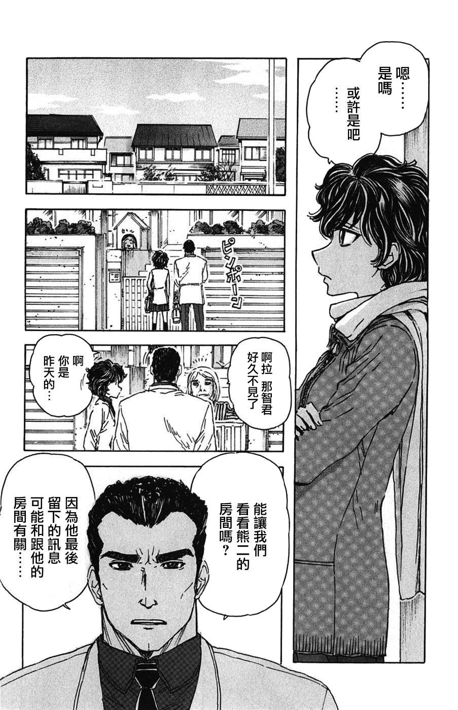 名侦探玛尼 第2话 第13页