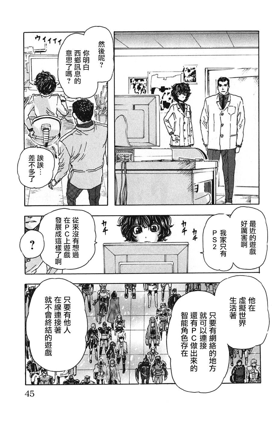 名侦探玛尼 第2话 第14页